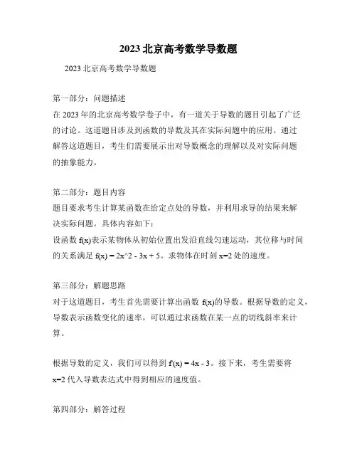 2023北京高考数学导数题
