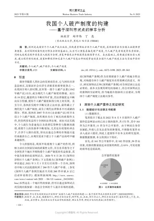 我国个人破产制度的构建
