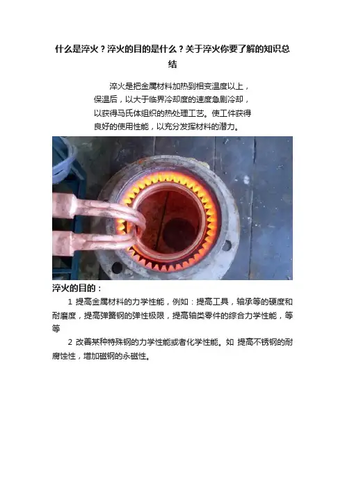 什么是淬火？淬火的目的是什么？关于淬火你要了解的知识总结