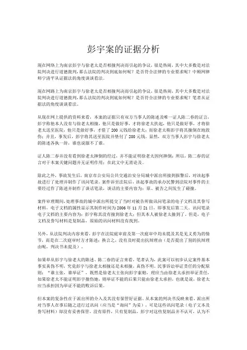 证据分析