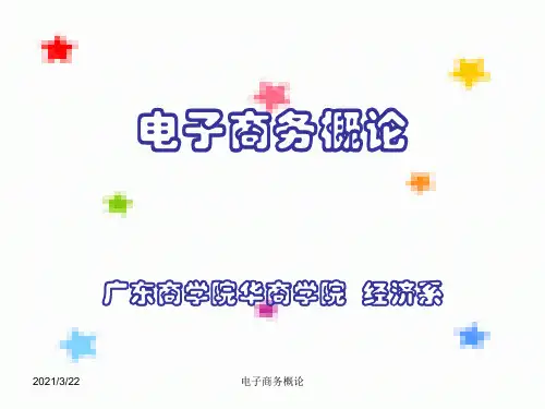 电子商务-移动电子商务PPT课件