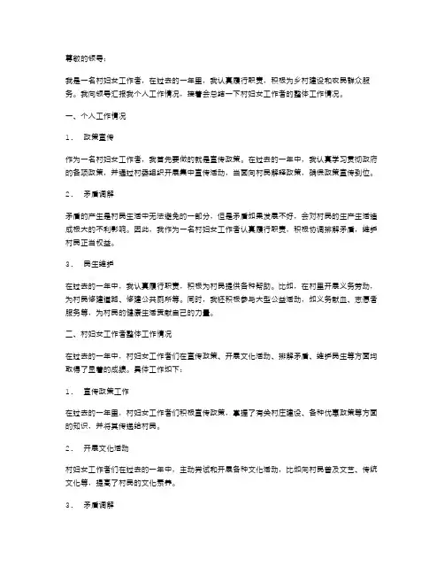 村妇女工作者述职报告