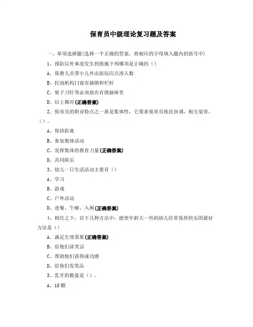 保育员中级理论复习题及答案