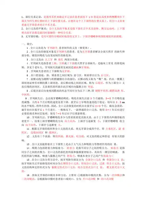 全口义齿试卷