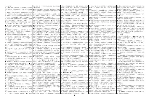 2018年中小学教师职称晋升通用知识全套试题完整版1