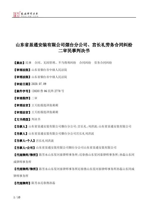 山东省显通安装有限公司烟台分公司、宫长礼劳务合同纠纷二审民事判决书