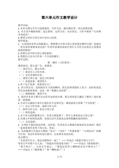 五年级上册第六单元作文教学设计