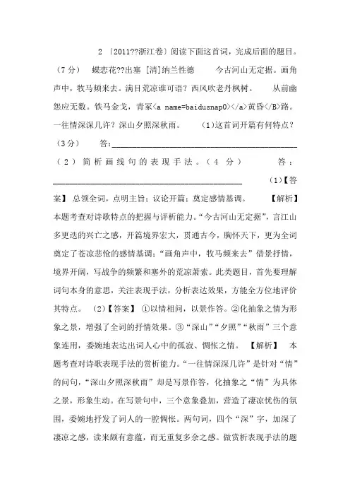 湖南省2012届高考语文二轮复习 第2课时 鉴赏诗歌的语言与表达技巧精品课件