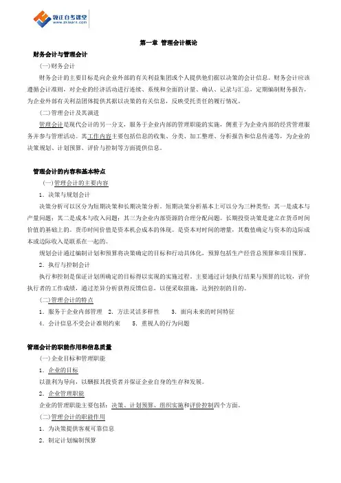 2017年高等教育自学考试00157管理会计复习资料