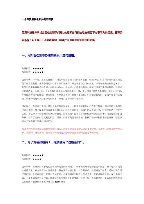 十个劳资案例教您如何不犯傻
