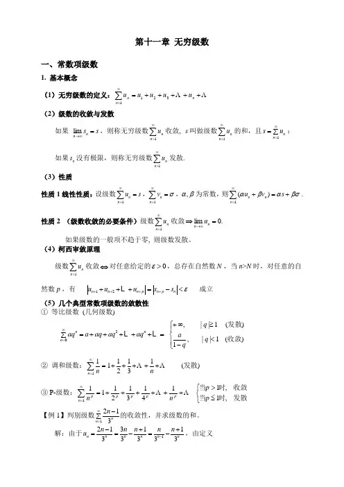 第十一章 无穷级数