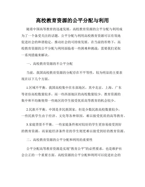 高校教育资源的公平分配与利用