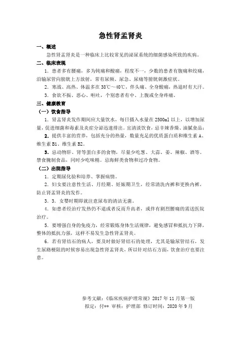 急性肾盂肾炎