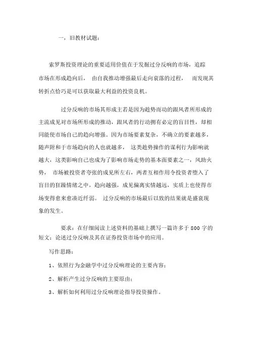 《金融理论前沿课题》01任务案例分析试题及答案教材