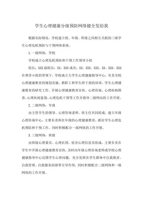 学生心理健康分级预防网络健全发给我