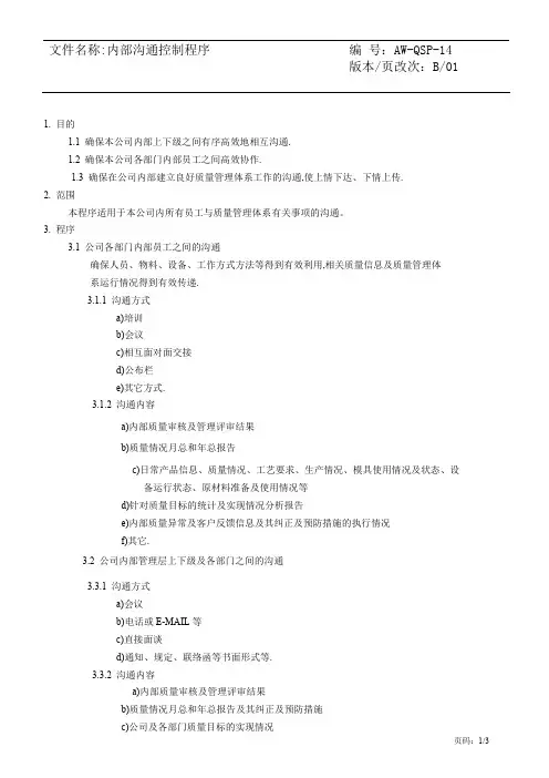(14)内部沟通控制程序