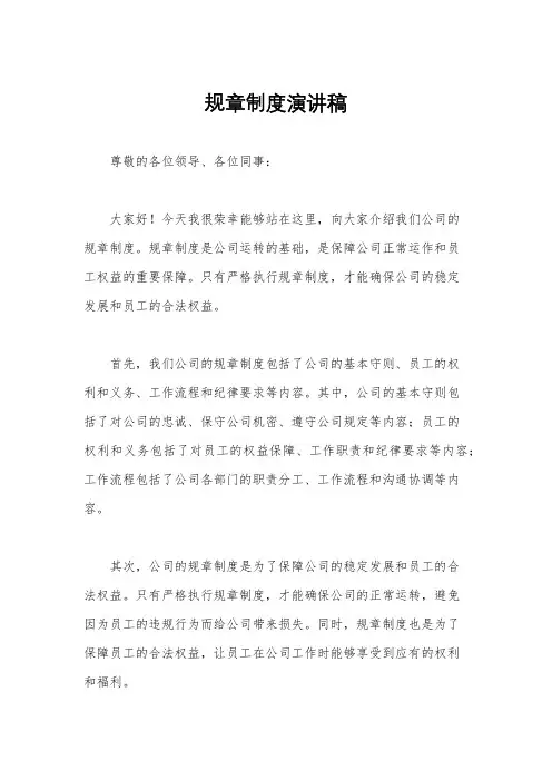 规章制度演讲稿
