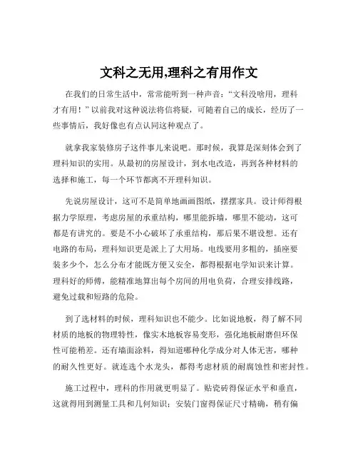 文科之无用,理科之有用作文