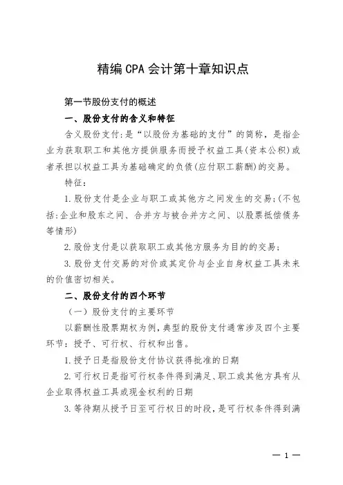 精编CPA会计第十章知识点