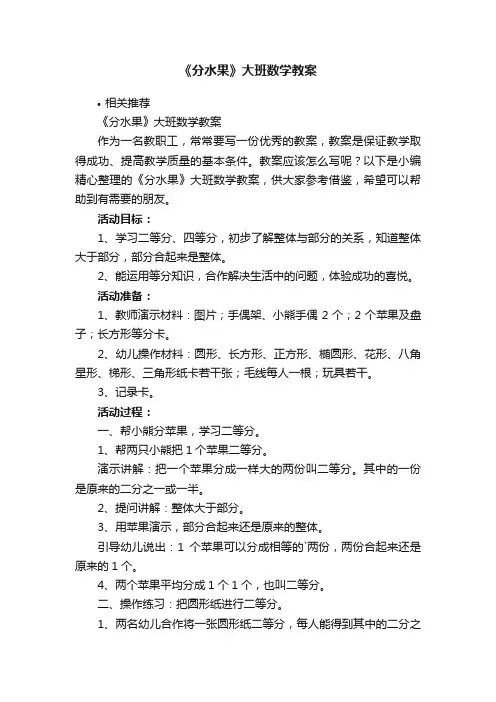 《分水果》大班数学教案