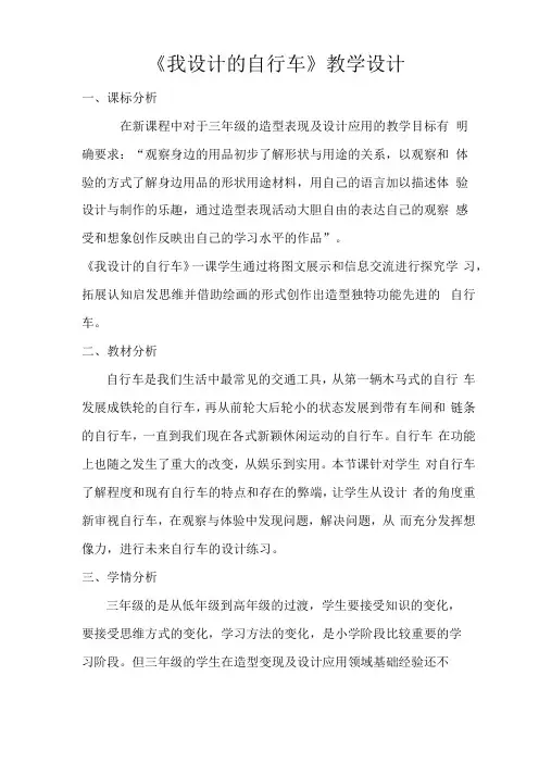 我设计的自行车教学设计及反思