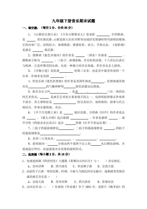 九年级下册音乐期末试题及答案(湘艺版)