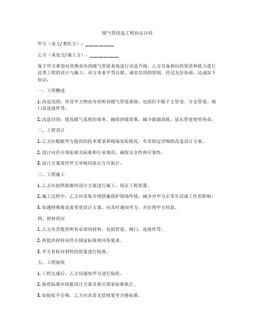 暖气管改造工程协议合同