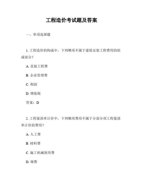 工程造价考试题及答案