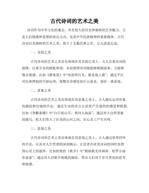 古代诗词的艺术之美