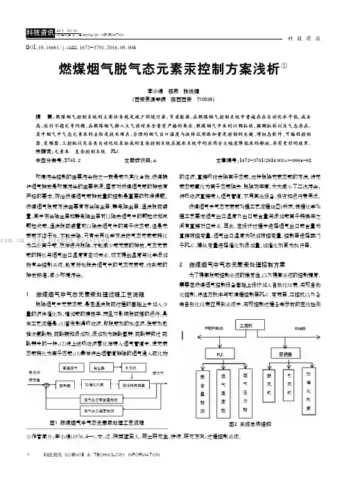 燃煤烟气脱气态元素汞控制方案浅析