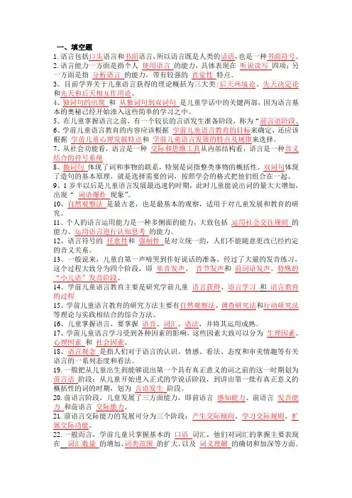 (完整版)学前儿童语言教育