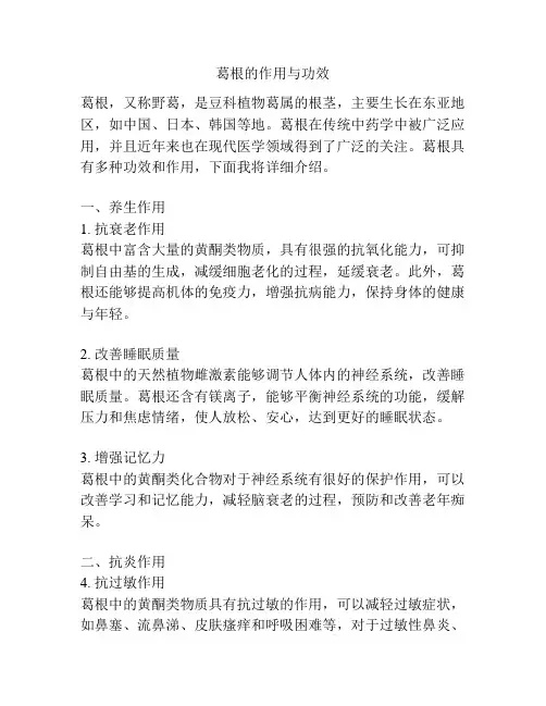葛根的作用与功效
