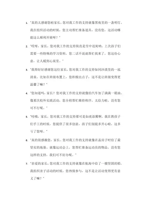 感谢家长支持工作语句