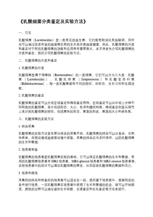 《乳酸细菌分类鉴定及实验方法》