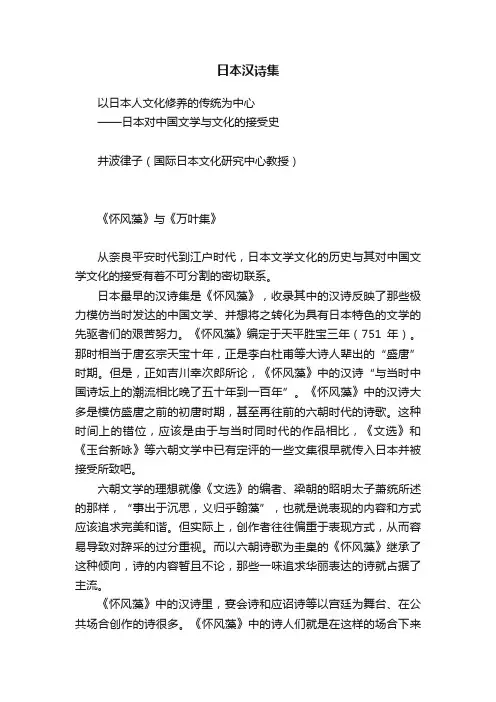 日本汉诗集