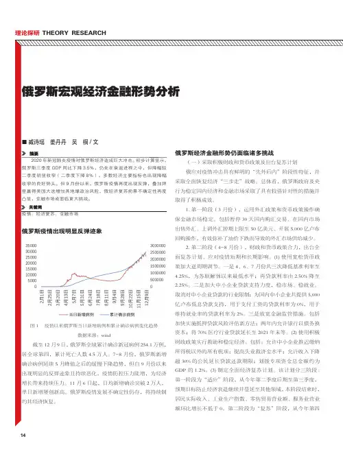 俄罗斯宏观经济金融形势分析