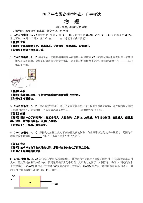 2017年安徽省中考物理试卷及答案解析