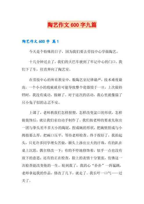 陶艺作文600字九篇
