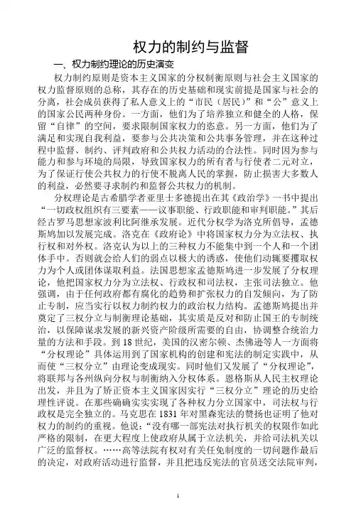 权力的制约与监督