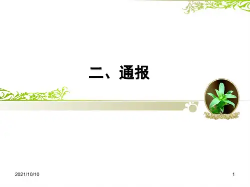 应用文写作 通报 请示【优质PPT】