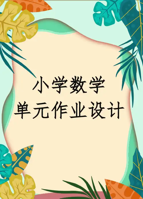 人教版四年级下册数学 小数的加法和减法表格式作业设计.doc