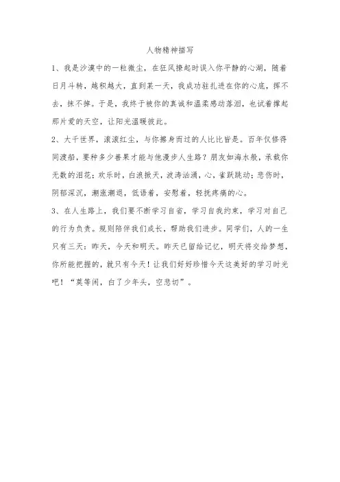 人物精神描写片段摘抄100字