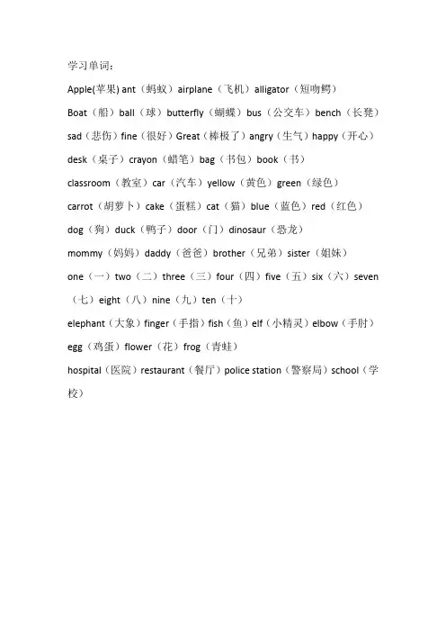 幼儿英语学习资料