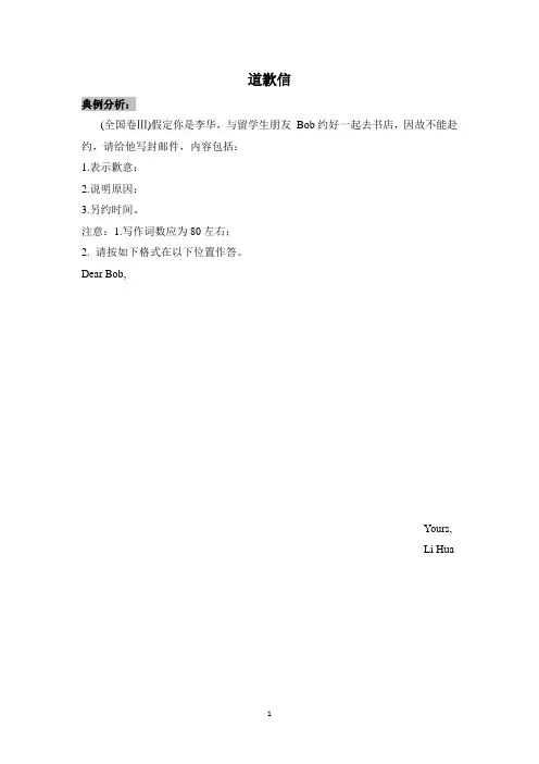 高中英语应用文之道歉信