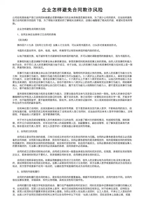 企业怎样避免合同欺诈风险