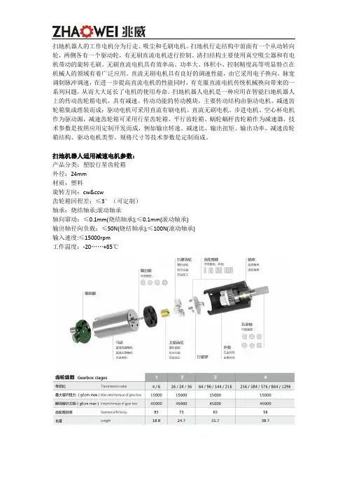 扫地机器人电机产品参数与定制开发