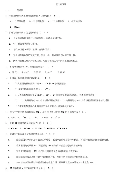 基因工程习题及答案