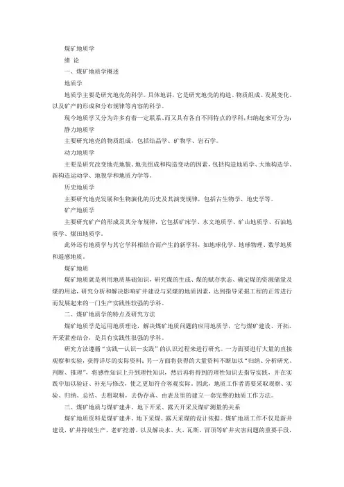 煤矿地质学基本常识