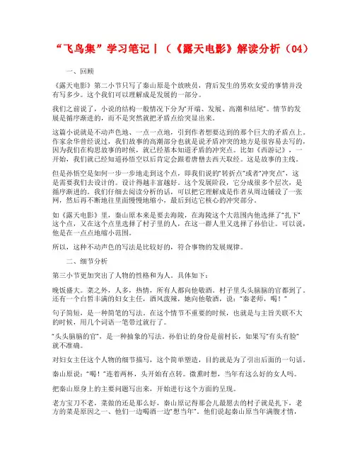 “飞鸟集”学习笔记丨(《露天电影》解读分析(04)