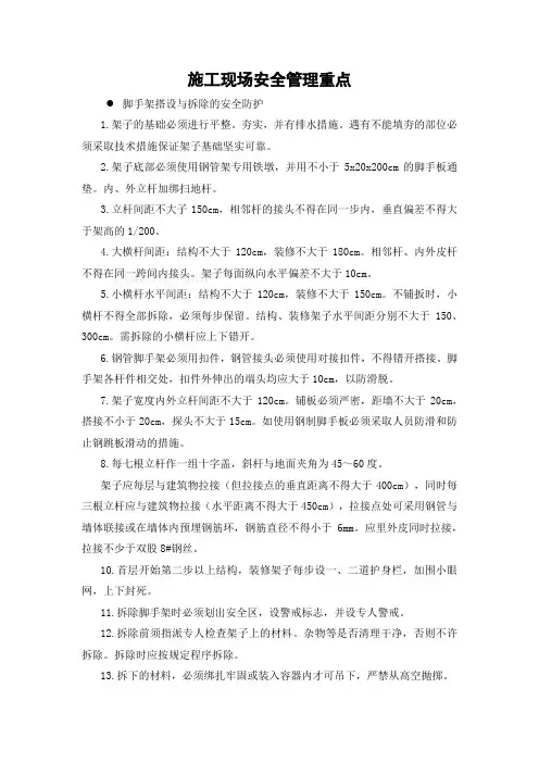 施工现场安全管理重点